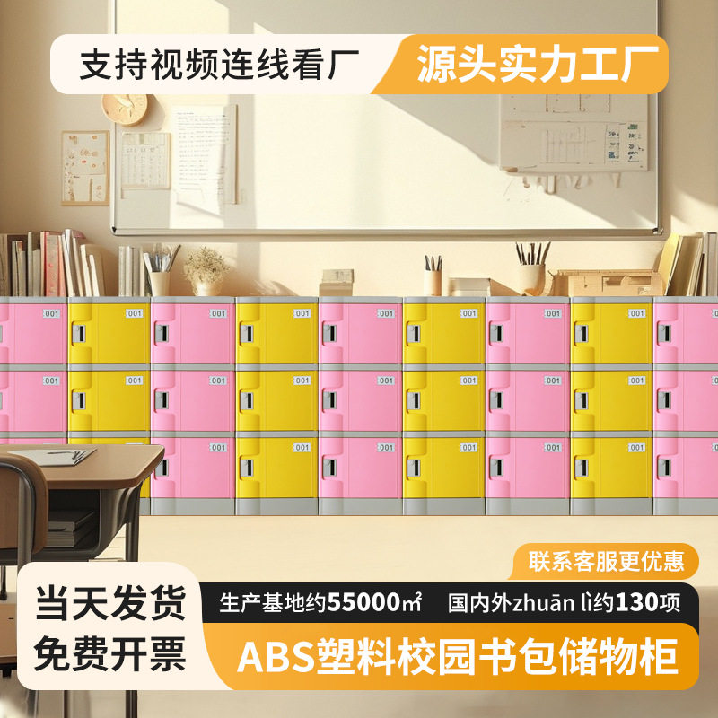ABS塑料更衣柜教室学校学生书包柜浴室健身房彩色收纳储物柜