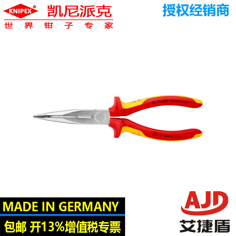 德国进口knipex尖嘴钳鹤嘴钳带剪口镀铬电工安全工具钳2626200