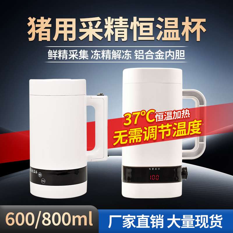 猪用冻精解冻恒温杯倍特双新款精液解冻猪恒温采精桶解冻杯可车载