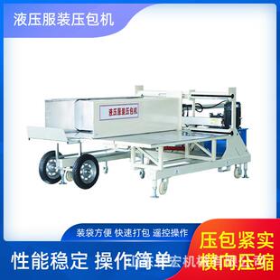 液压服装压包机全自动棉被压包机毛绒玩具压缩机旧衣服压缩装袋机