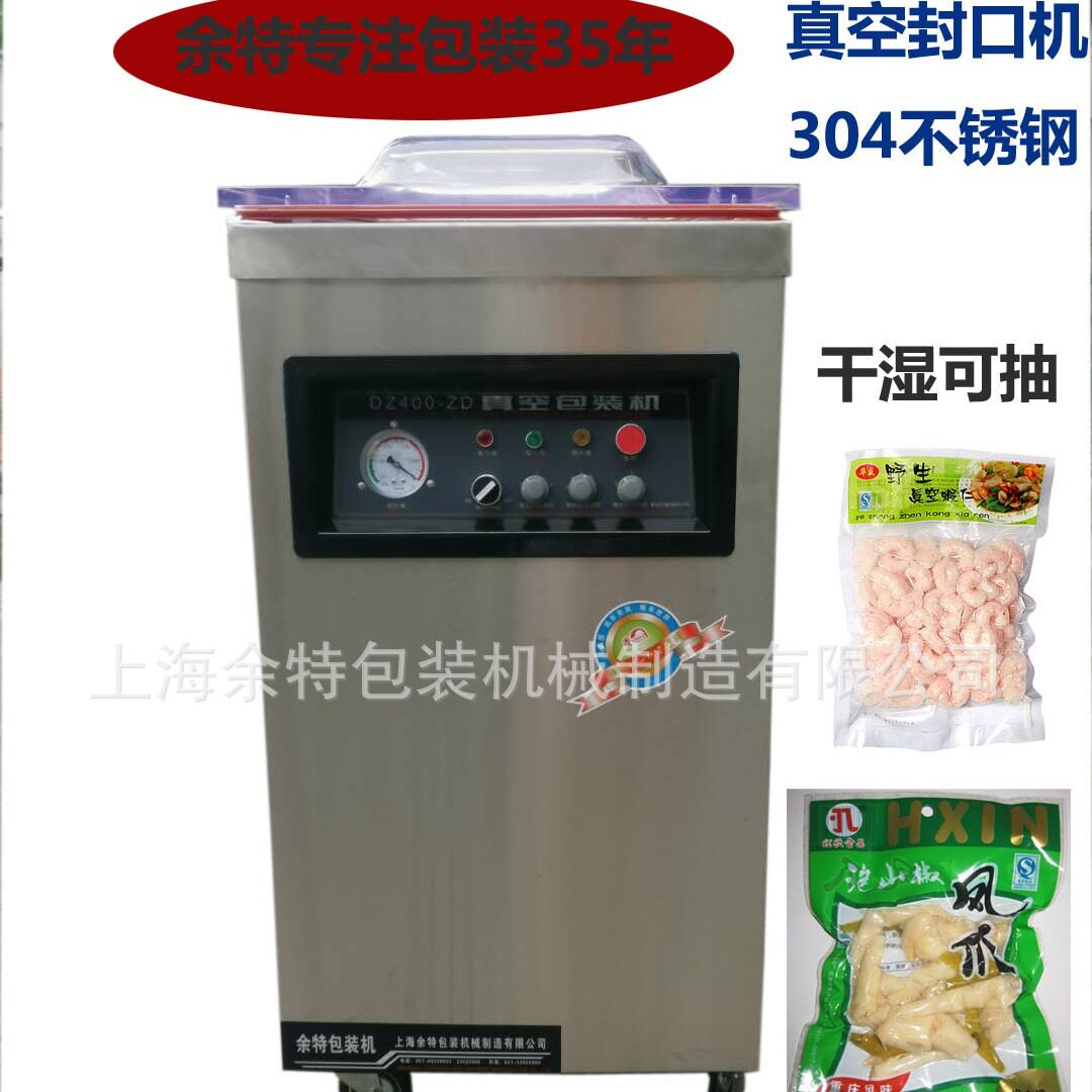 单室真空包装机DZ-4002D真空包装机真空封口包装熟食腊肉香肠