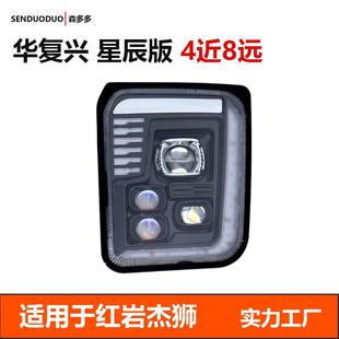 华复兴适用红岩杰狮大灯总成杰狮c500c100m500大灯杰卡LED前大灯