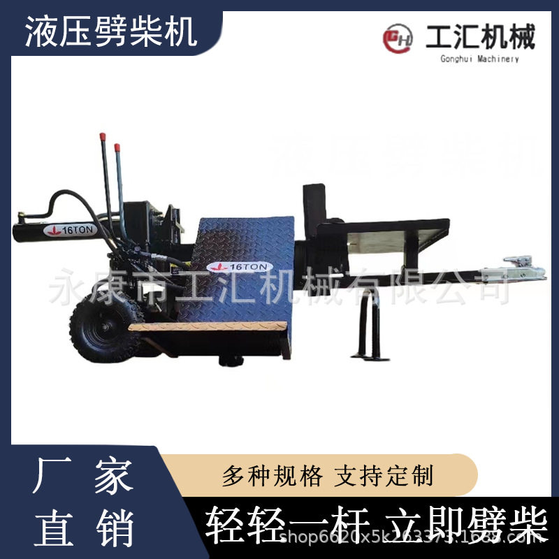 新款工汇液压劈柴机家用电动劈柴神器多动力多功能劈树根硬木机器
