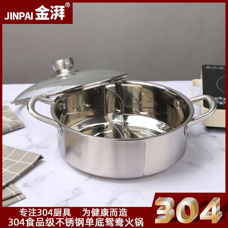 304不锈钢鸳鸯火锅两味火锅家用火锅聚餐锅大容量火锅厨房火锅