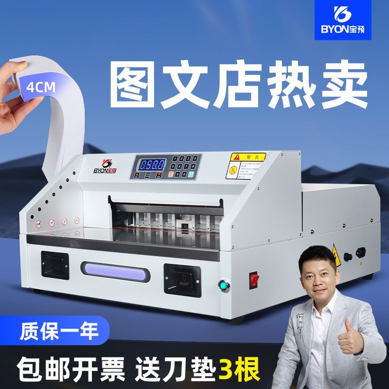 宝预E330S电动切纸机台式小型全自动裁纸刀标书裁纸机书本裁切4CM