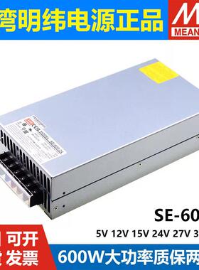 明纬SE开关电源450/600/1000/1500W24V/5V/12V/15/27/36/48/9