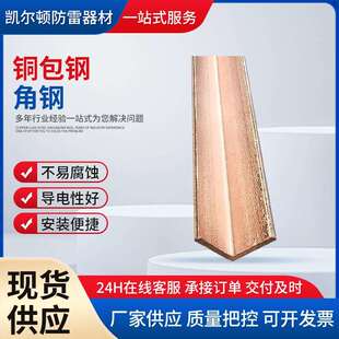 镀铜角钢铜包钢角铁现货供应铜覆钢角铁