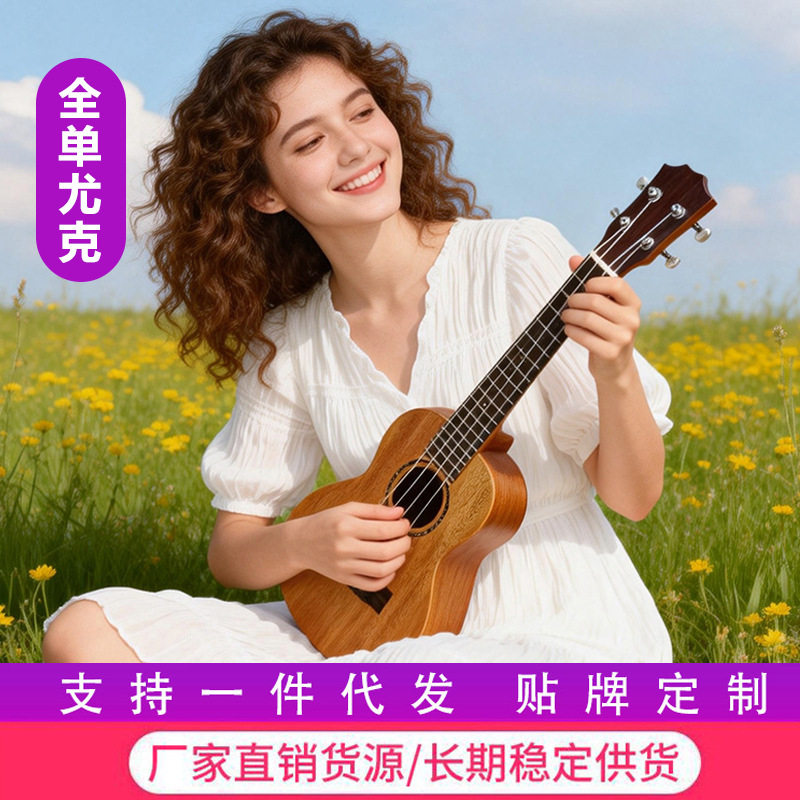 23寸尤克里里全单乐器批发儿童小吉他ukulele入门级实木乌克丽丽