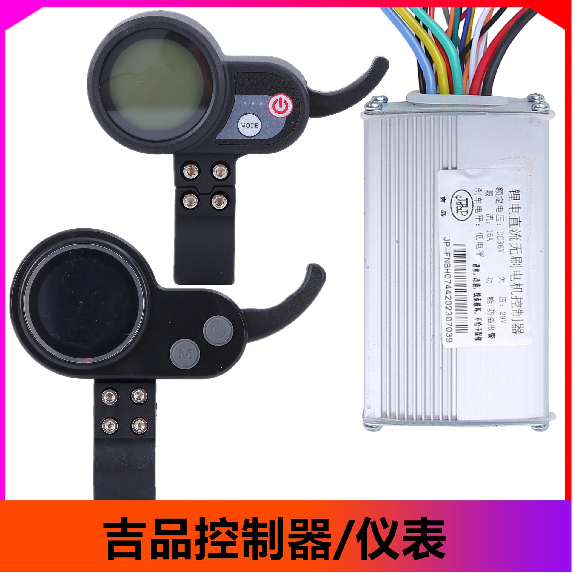 吉品电动滑板车36V-60V液晶智能仪表指拨二合一彩屏圆表控制器