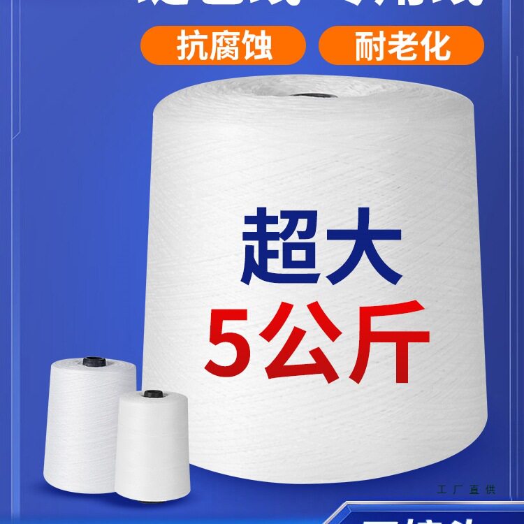 缝包线封口机线编织袋打包线封包线大卷手提式封口打包机封包机线