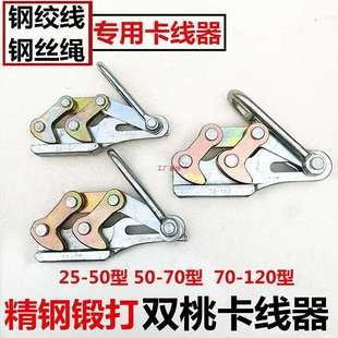 双桃卡线器/紧线器地线卡线器/钢绞线卡线器电力拉线夹头