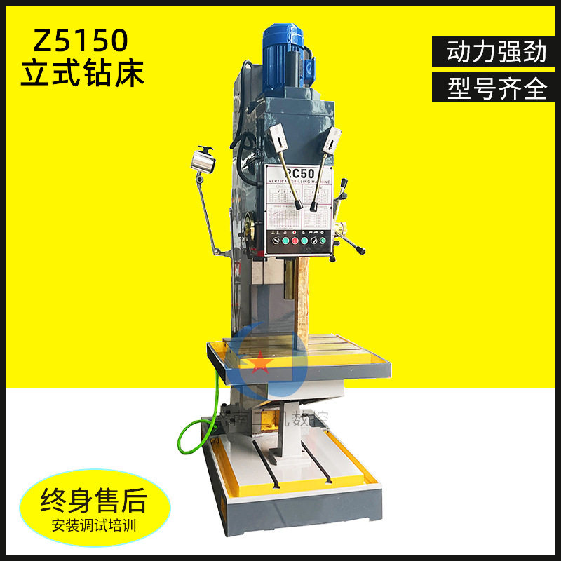 Z5150立式钻床 深孔加工 方柱型变速自动走刀钻孔攻丝