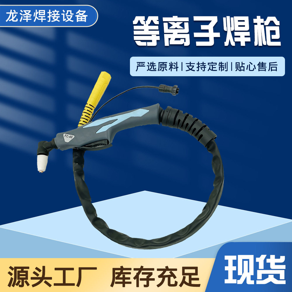批发等离子焊枪气冷割炬枪胶皮布套空气等离子切割枪切割机配件