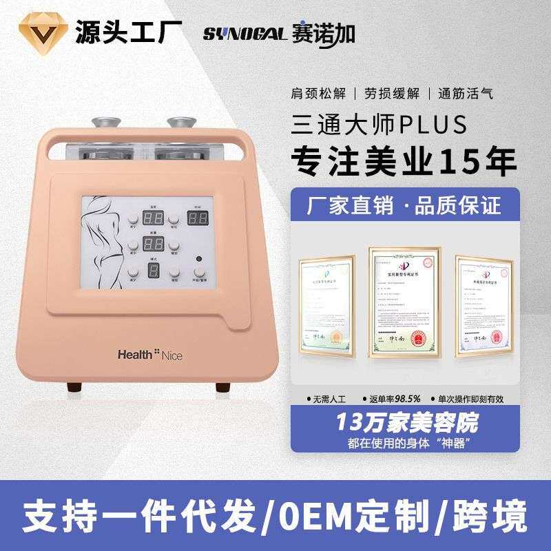 三通大师理疗经络疏通按摩形体生物电疗全身体筋膜养生仪器抗衰