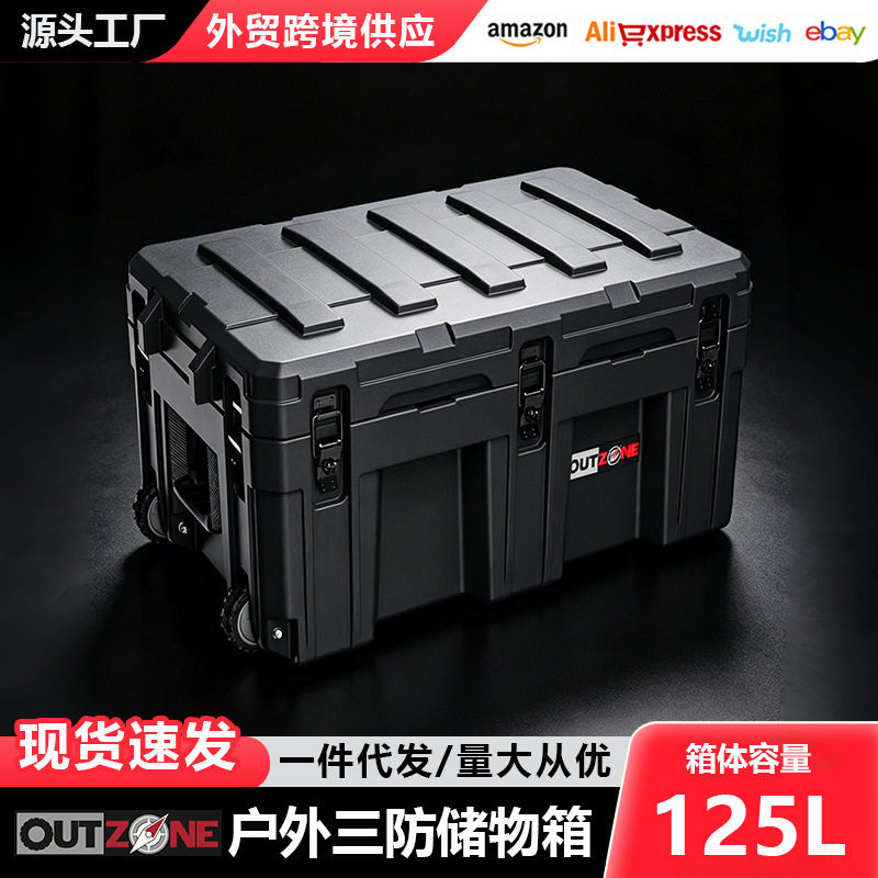 OUTZONE澳式装备箱防爆箱带滚轮125升车载储物箱工具箱OZ行李箱
