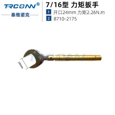现货直销安捷力矩扳手8710-2175716DIN型2.26Nm开口扭力扳手