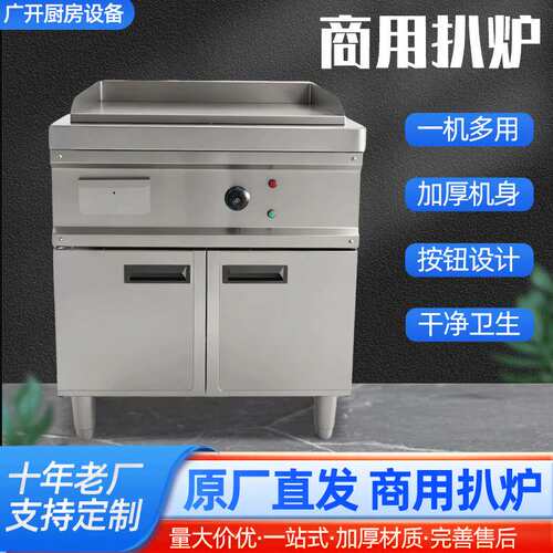 商用平扒炉立式商用电扒炉煎牛排机铁板鱿鱼日式西厨煎炉灶台
