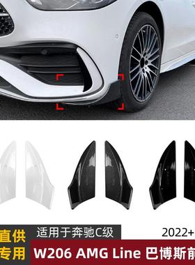 适用奔驰C级W206AMGC200C260C43Brabus巴博斯前包角车贴改装