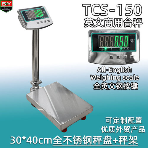 外贸不锈钢TCS-150英文电子台秤 商用称150kg精准磅秤kg/lb双单位
