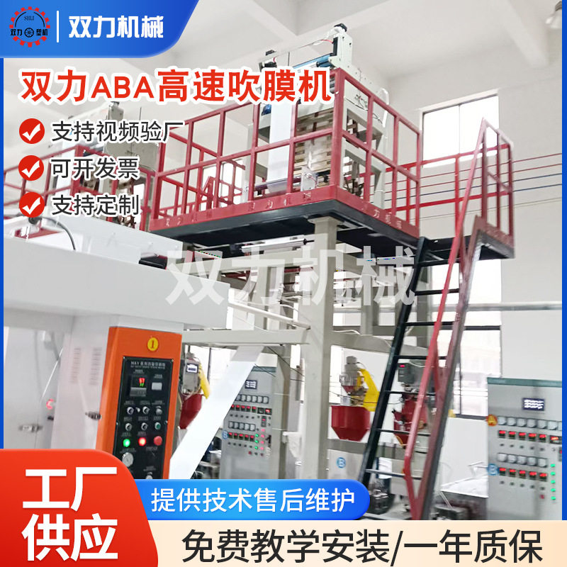 ABA吹膜机全自动智能高速现货