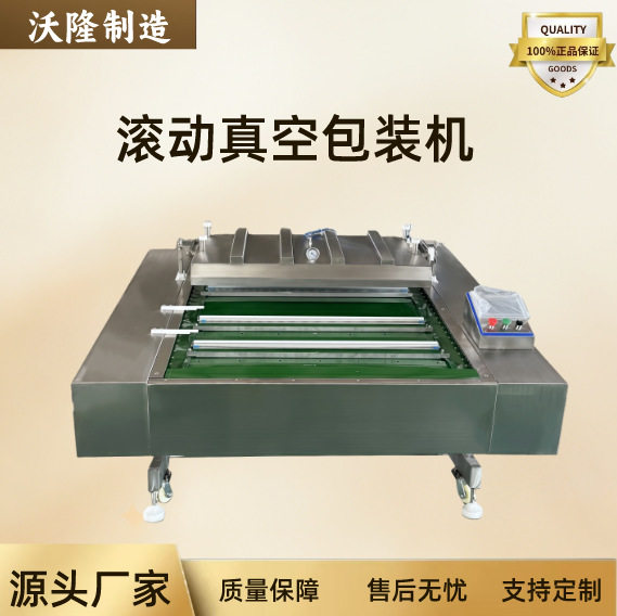 海鲜刺身鸡脚筋滚动真空包装机