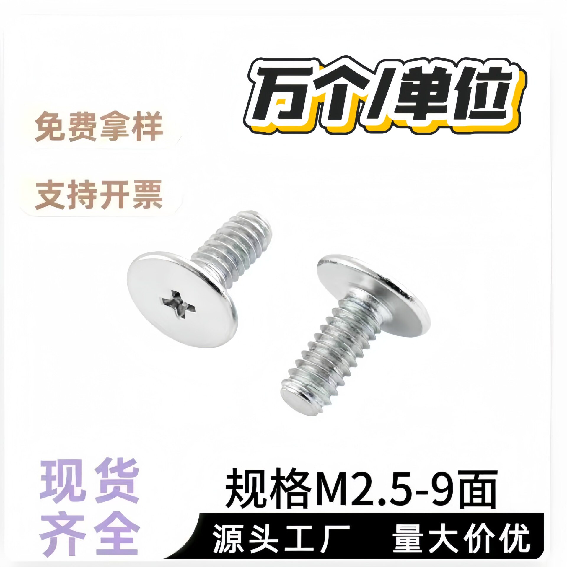 M2.5-9MM面,镀镍十字薄平头机牙螺钉镀枪CM扁平头机螺丝镀锌镀铜