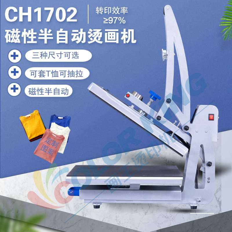 厂家直销手动磁性半自动CK1702服装体恤烫画机抽拉式热转印机