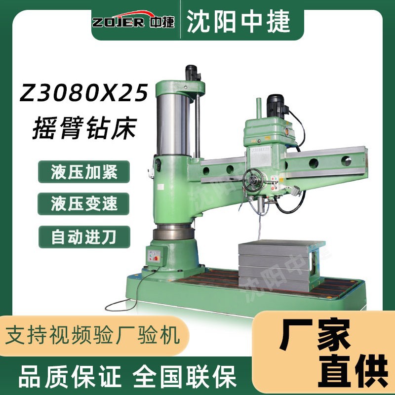 Z3080全液压摇臂钻床重型双立柱导轨淬火刚性强3080摇臂钻床