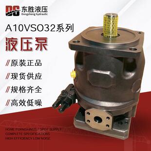 适用于Rexroth力士乐液压泵A10VSO32系列71DRF1/32R轴向柱塞泵