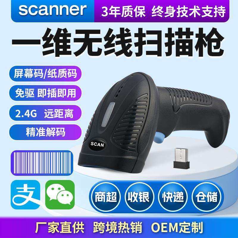 MLH10G一维红光2.4G无线扫描枪远距离可存储条码枪物流扫码枪