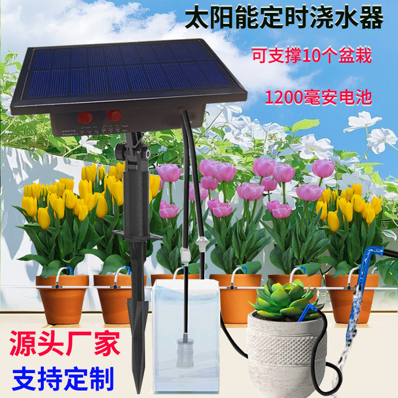 太阳能滴灌系统滴水定时地插户外园艺自动浇水器盆栽浇花器套件