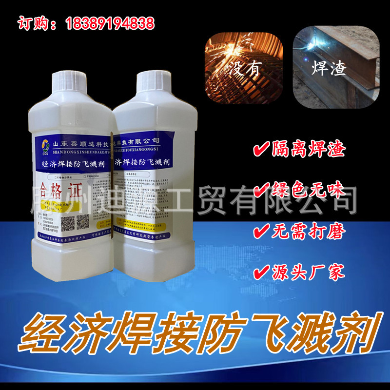 厂家包邮焊接防飞溅剂焊接防飞溅液钢结构焊接二保焊防溅液氩弧焊