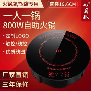 800W小型火锅电磁炉商用圆形迷你小火锅炉嵌入式自助火锅店专用