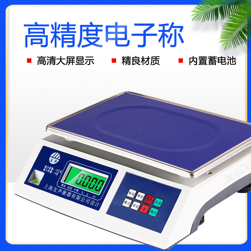 上海友声电子秤天平计重秤称重秤3 6 15 30kg公斤工厂0.1g电子称
