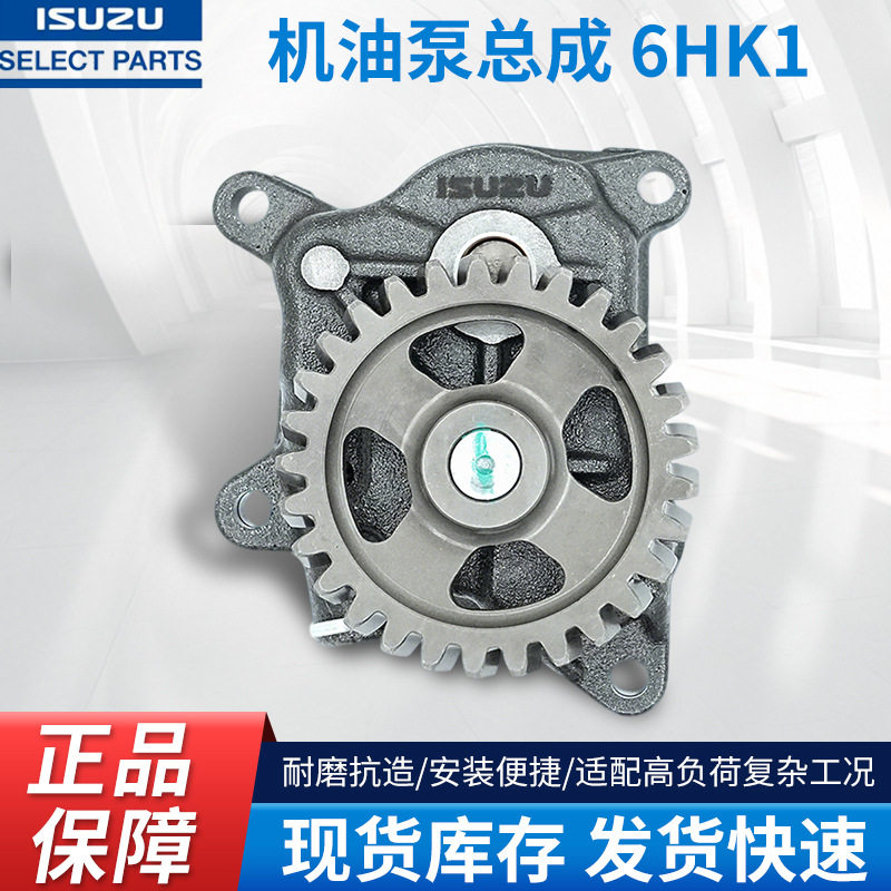 6HK1五十铃原装机油泵总成现货