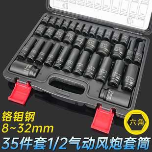 35件汽修套筒扳手工具套装组合大飞1/2大小电动风炮套筒套装气动