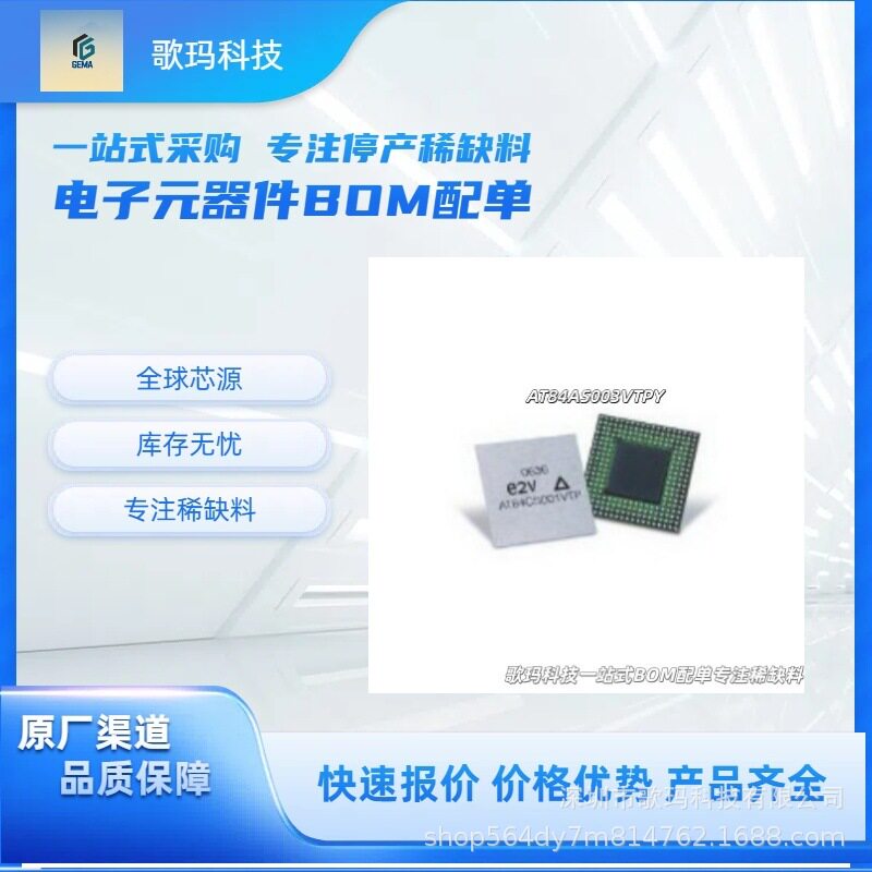 AT84AS003VTPYE2V1:4解复用工业数据采集芯片电子元器件配单