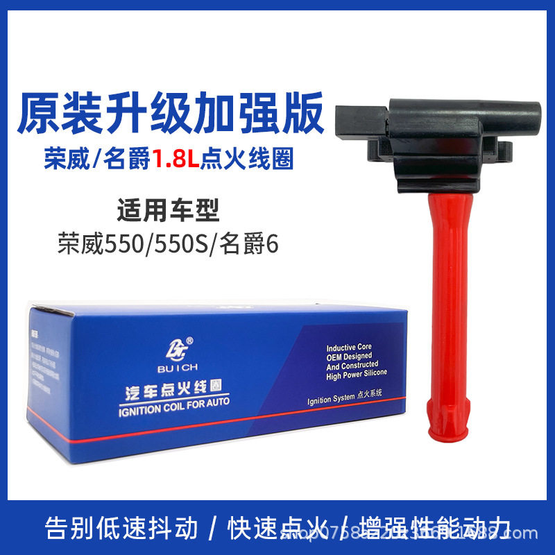 适用荣威550550S1.8名爵6MG61.8L点火线圈高压包NEC000130