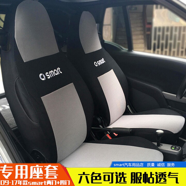 09-17年座套fortwo专车夏季汽车座套透气