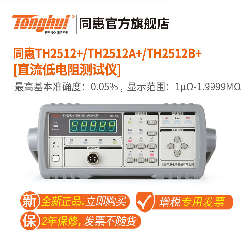 同惠(Tonghui) TH2512A+ 直流低电阻仪