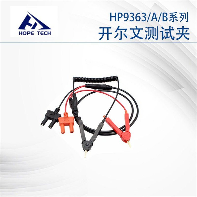 和普HP9363A/HP9363B开尔文四线夹探针适用于电池内阻