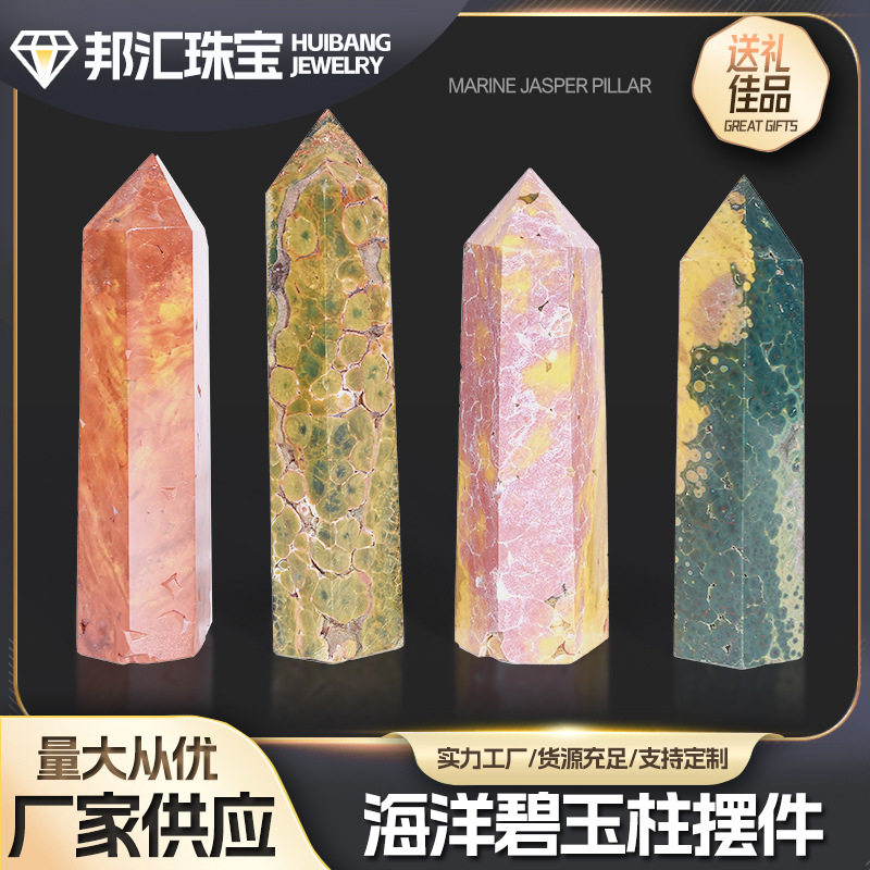 海洋碧玉柱天然晶柱六棱单尖柱原石打磨多场合精美工艺品摆件