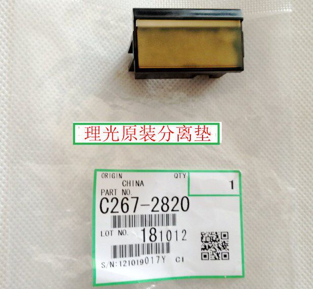 理光344334423440基士得耶630063026303分页器分离垫摩擦垫