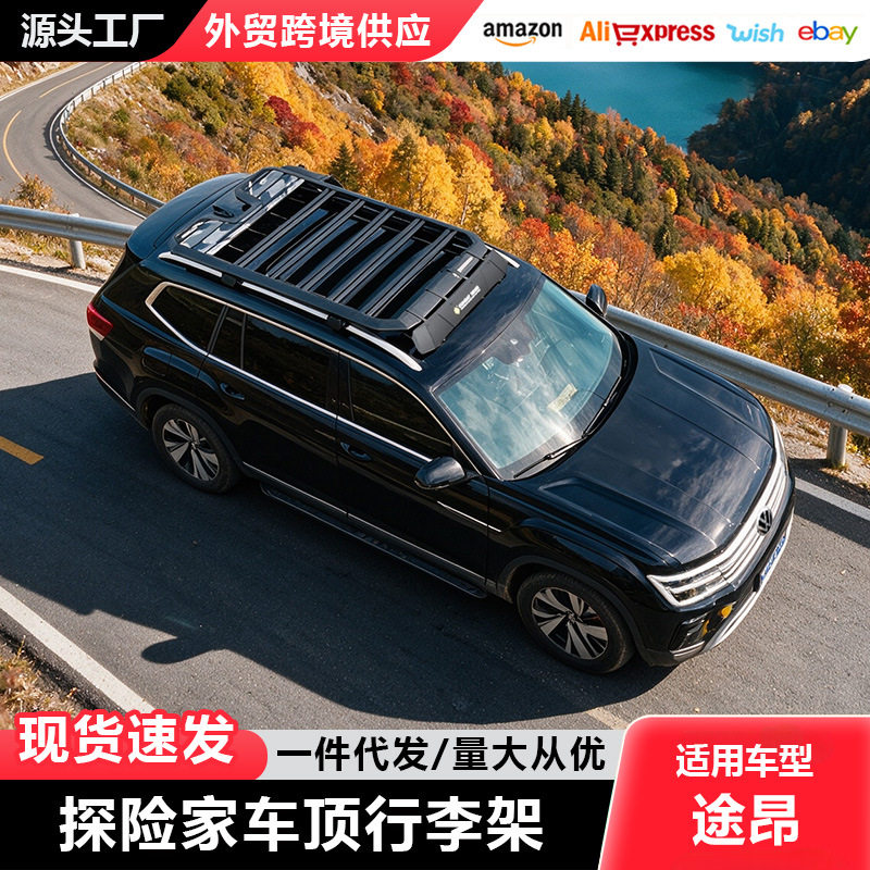 途昂车顶行李架爬梯侧账车载越野改装拓展平台户外旅行储物架