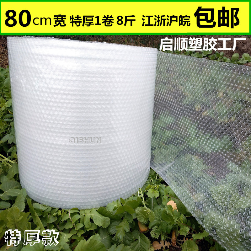 气泡膜新料加厚防震膜气垫膜气泡袋气泡纸打包膜80cm宽包邮