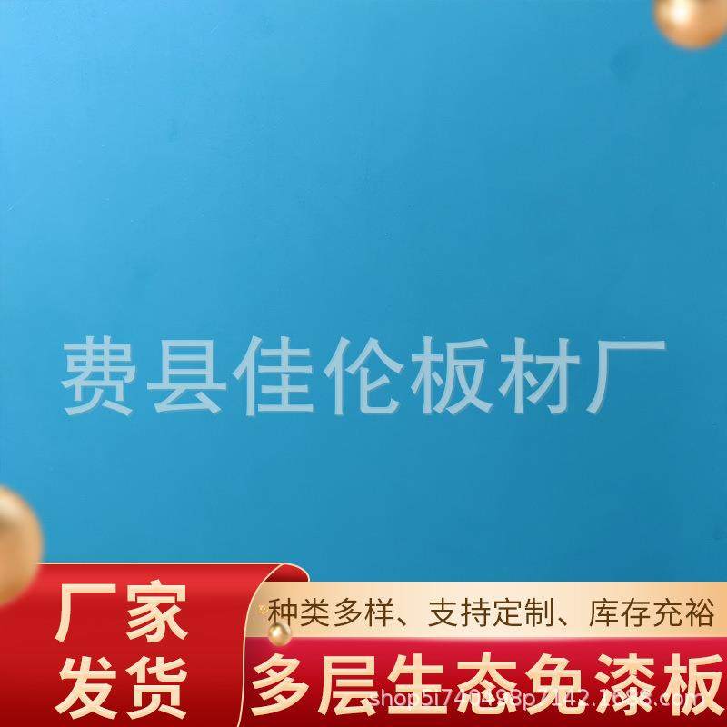 E0杨桉生态免漆家具板三聚氰胺饰面板环保板E0贴面板生态板多层板,电子元器件市场,其它元器件,淘宝优惠券,粉丝福利购,淘宝优惠卷