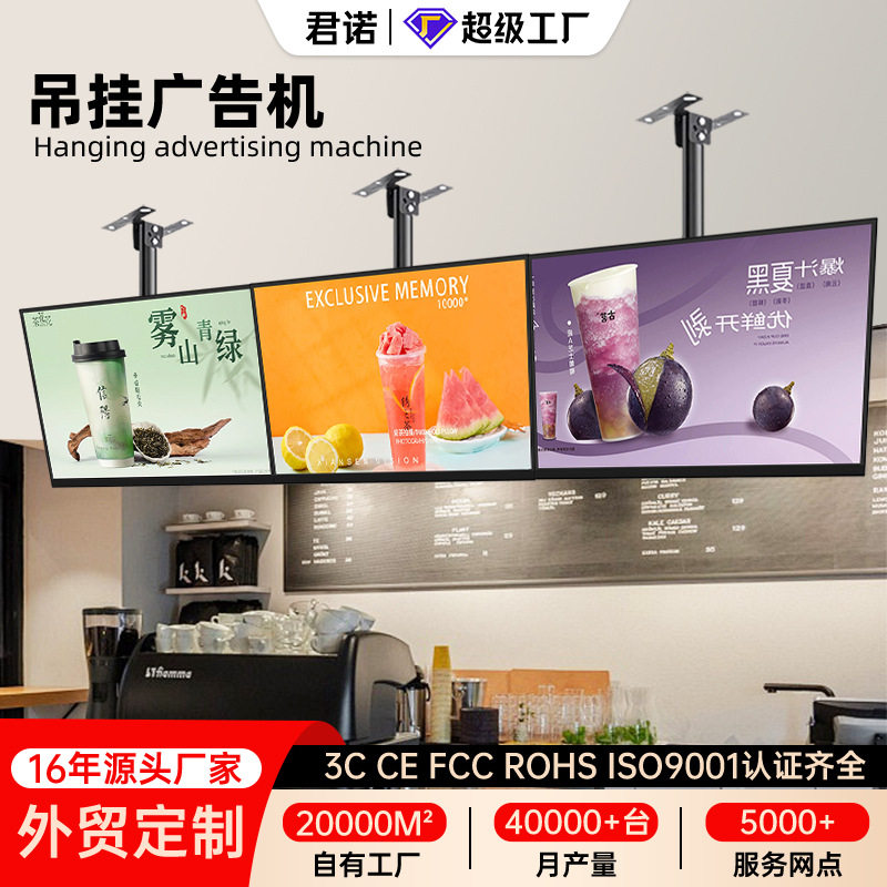吊挂式广告机奶茶店餐饮门店广告机屏幕32/43/50/55寸商超广告屏