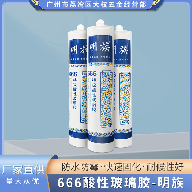 厂家批发酸性玻璃胶整箱批发硅酮密封胶水明族666酸性玻璃胶