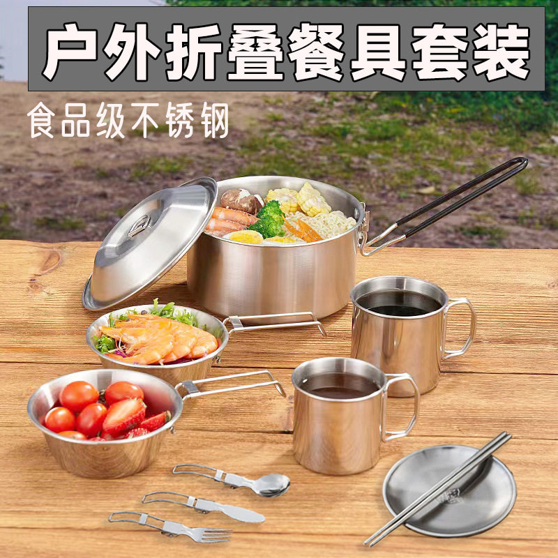 不锈钢便携折叠户外炊具套装