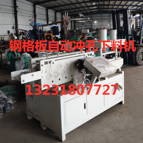 扁铁调直冲压机钢格栅冲孔机钢格板冲料机楼梯踏步扁钢下料机
